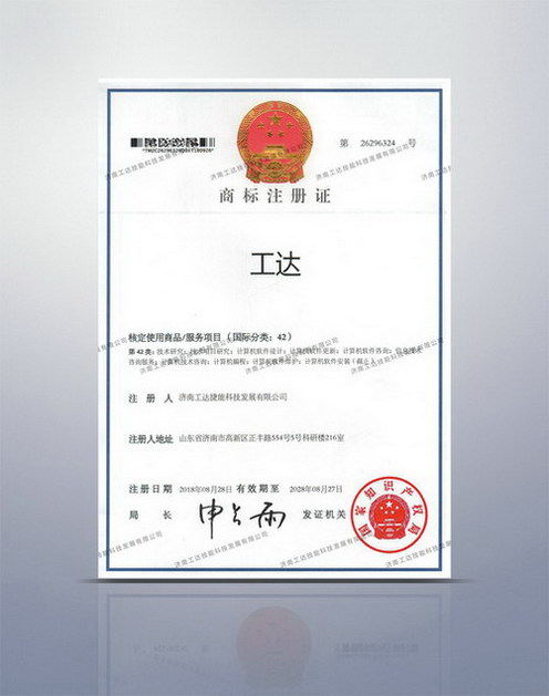 商標注冊證（國際分類42）